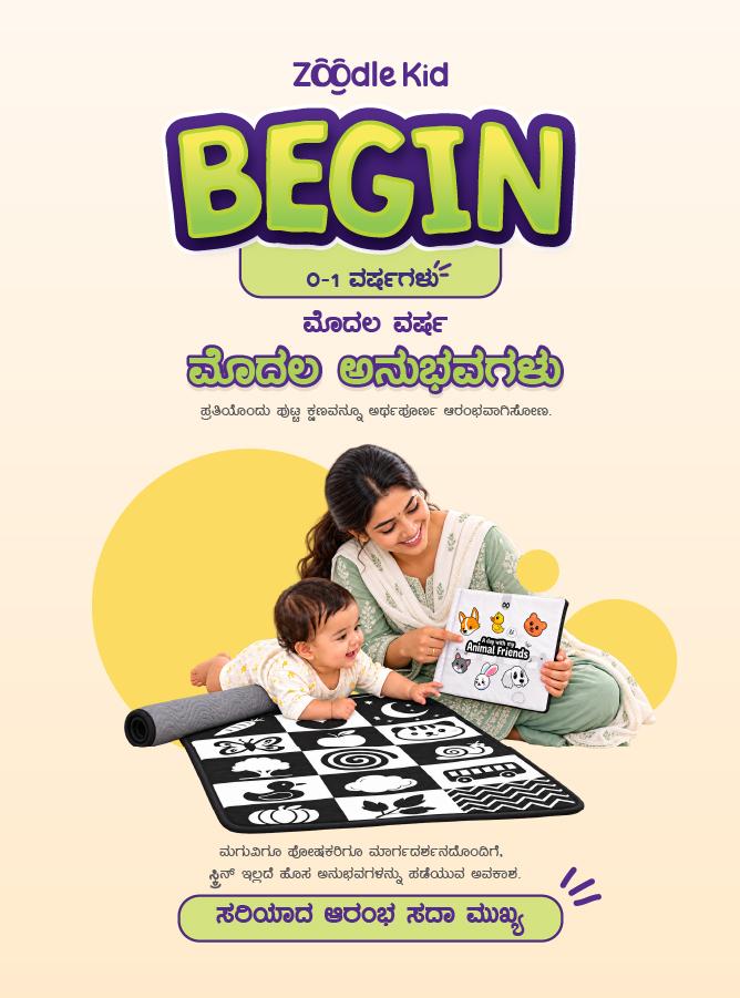 ಝೂಡಲ್ ಬಿಗಿನ್