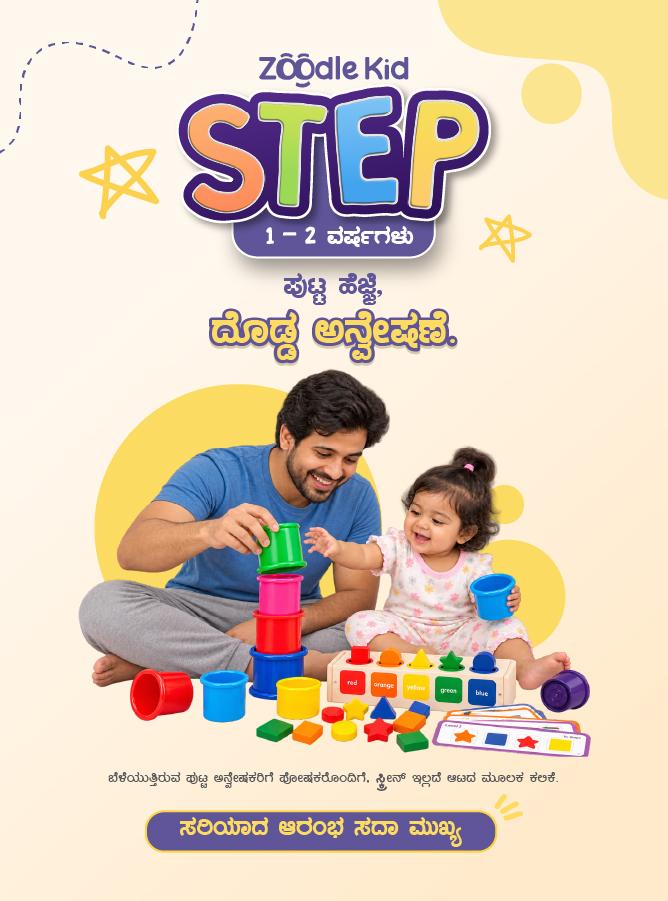 ಝೂಡಲ್ ಸ್ಟೆಪ್