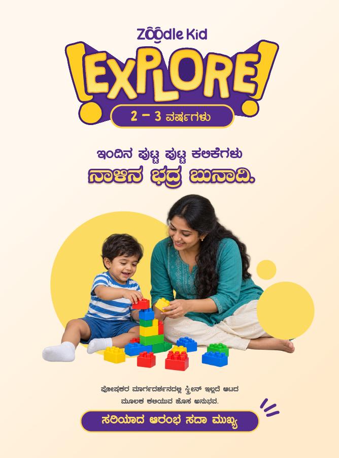 ಝೂಡಲ್ ಎಕ್ಸ್ಪ್ಲೋರ್